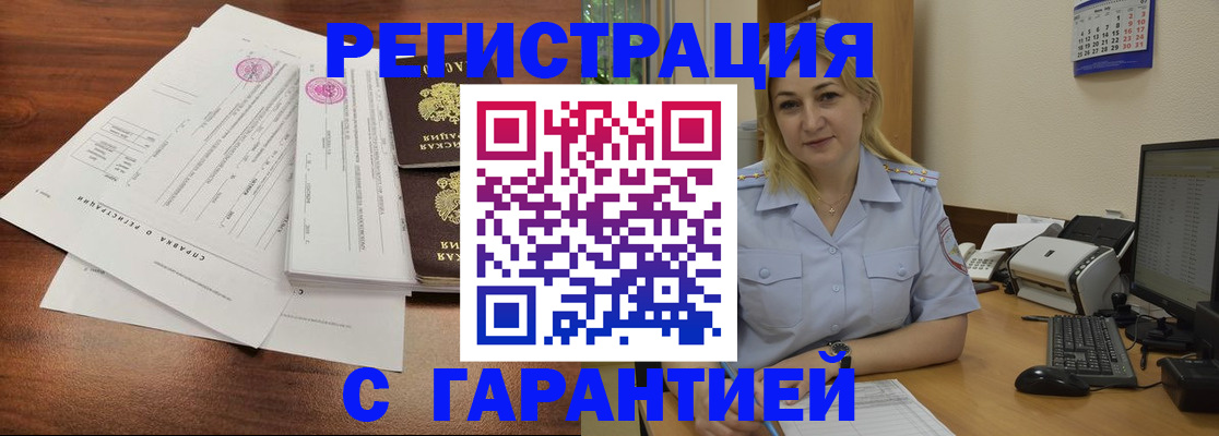 регистрация в Закаменске