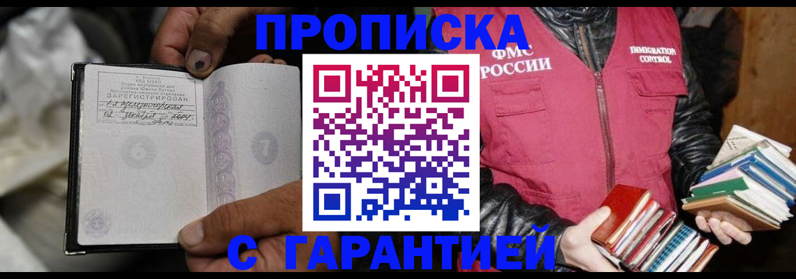 временная регистрация адрес в Закаменске