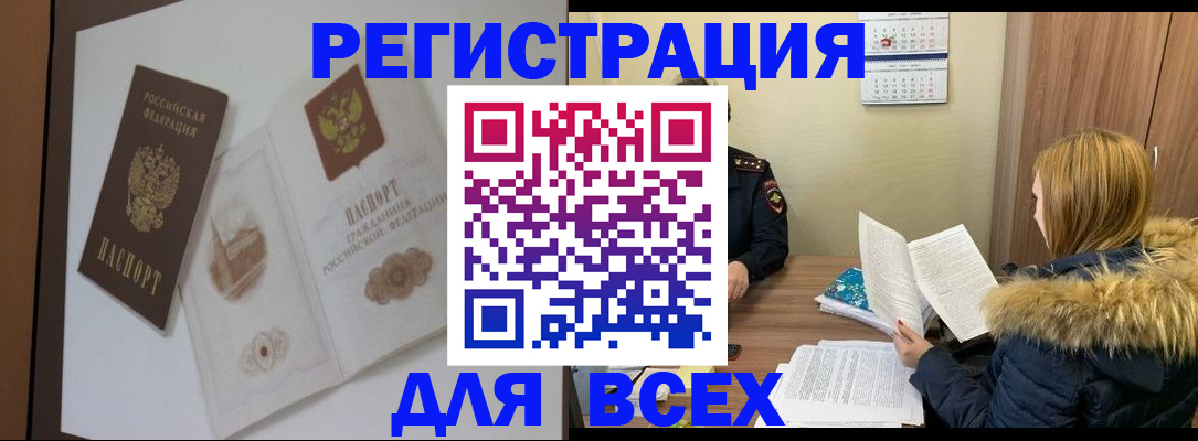 прописка регистрация в Закаменске