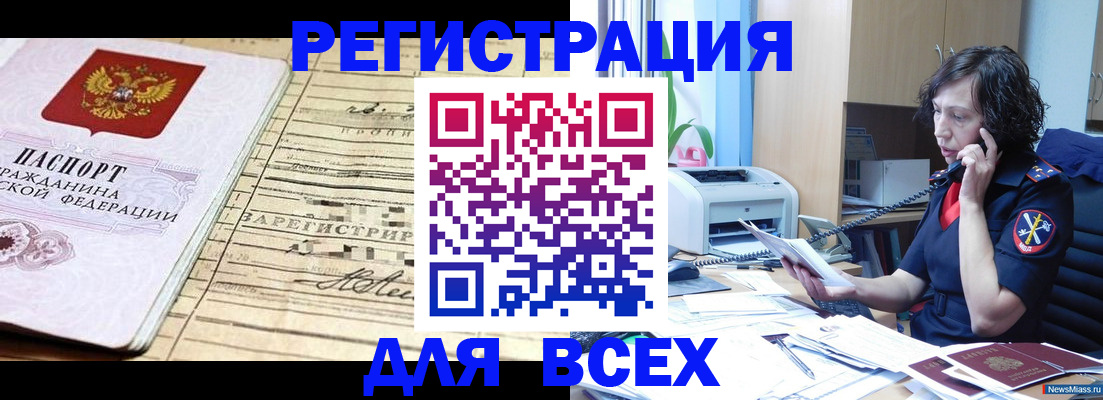 временная регистрация гарантия в Закаменске