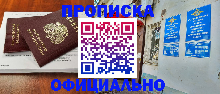 прописка для школы в Закаменске