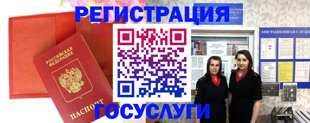 прописка для работы в Закаменске